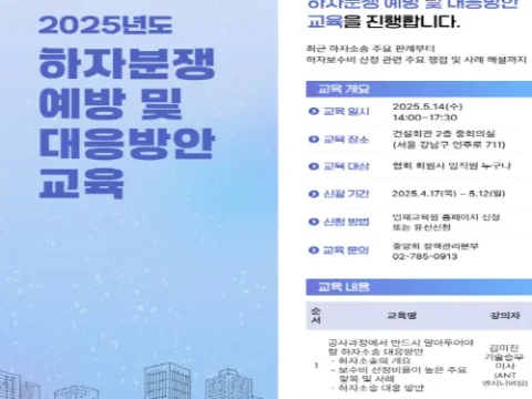 대한주택건설협회 공동주택 하자분쟁
