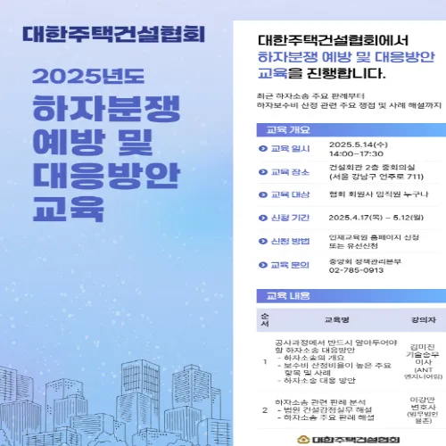 대한주택건설협회 공동주택 하자분쟁