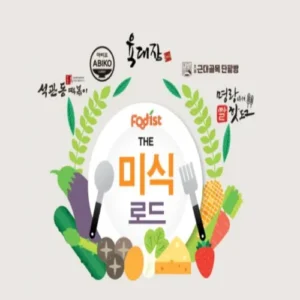푸디스트, ‘더 미식 로드’ 급식 외식화 확대… 프랜차이즈 메뉴 공급