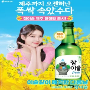 하이트진로, ‘참이슬 후레쉬’ 제주 에디션 한정 출시