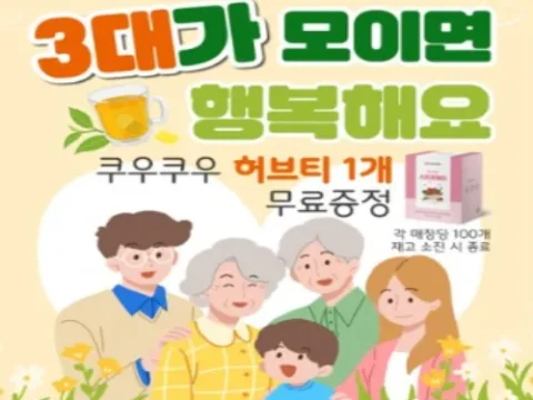 쿠우쿠우 3대 가족