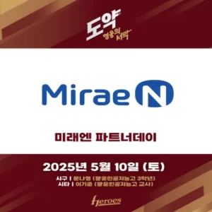 키움 히어로즈, 미래엔과 함께 특별한 파트너데이 개최