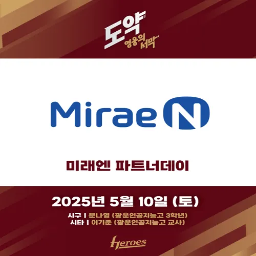 키움 미래엔과