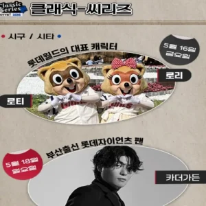 카더가든, 18일 롯데 – 삼성 클래식 시리즈 시구자로 뜬다