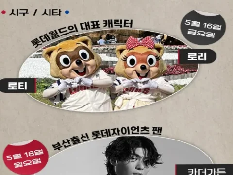 카더가든 롯데 삼성 클래식 시리즈 시구자로
