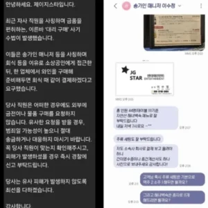 연예인 매니저 사칭 사기 기승… 주의보 발령