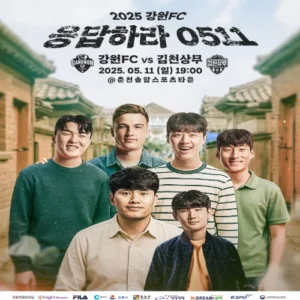 강원FC, 가정의 달 맞아 홈경기 ‘강원라디오’ 이벤트