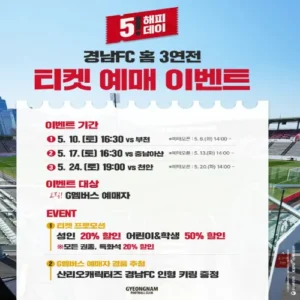 경남FC, 5월 가정의 달 맞이 홈 3연전 ‘5!해피데이’ 이벤트 풍성