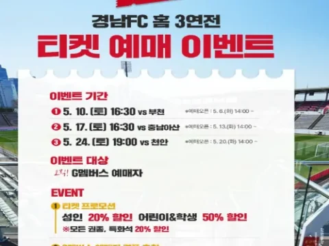 경남FC 5월 가정의 달 홈 3연전