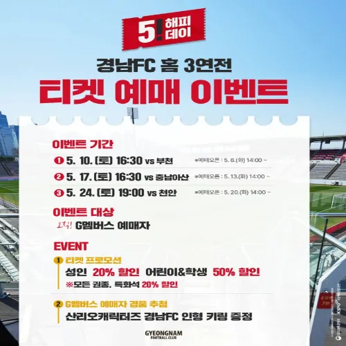 경남FC 5월 가정의 달 홈 3연전
