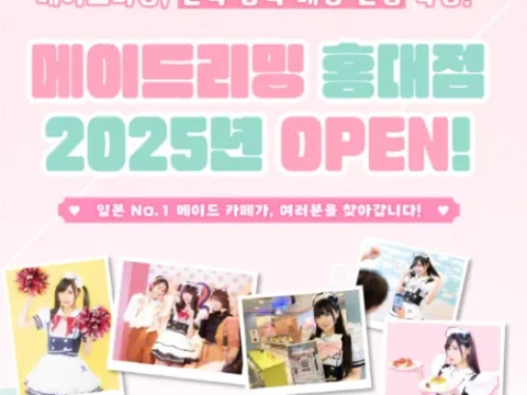 일본 메이드카페
