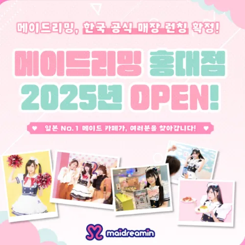 일본 메이드카페