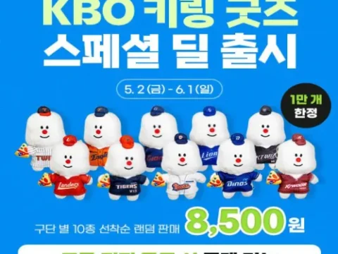도미노피자 KBO 한정판 키링 굿즈