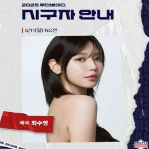 최수영, 두산 베어스 시구자로 16년 만에 승리 요정 컴백