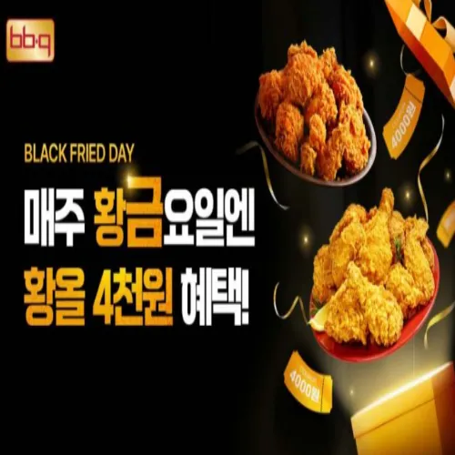 BBQ 5월 가정의 달 매주 금요일