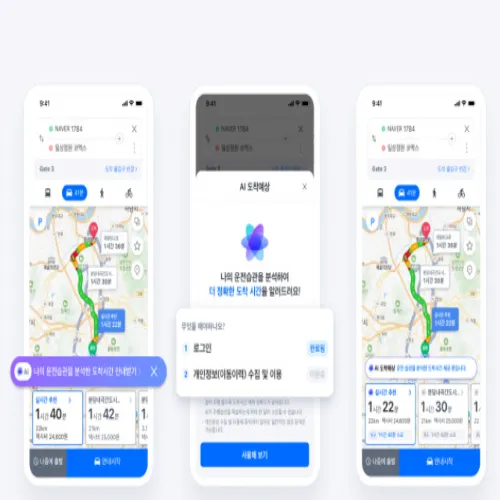 네이버 지도 AI