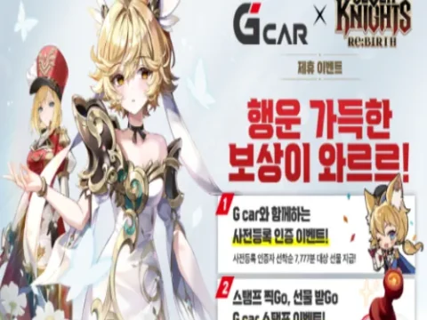 세븐나이츠 롯데렌터카