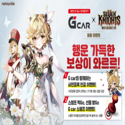 세븐나이츠 롯데렌터카