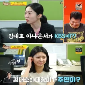 김대호 아나운서 ‘사당귀’ 출연에 KBS 아나운서실 초비상