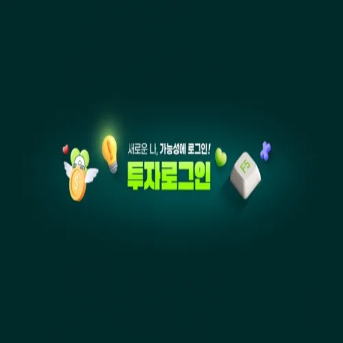 투자로그인