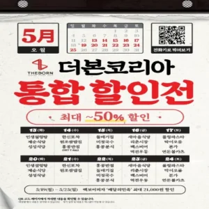 더본코리아, 전액 부담 최대 50% 대규모 할인 행사 진행