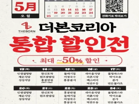더본코리아 최대 50% 할인