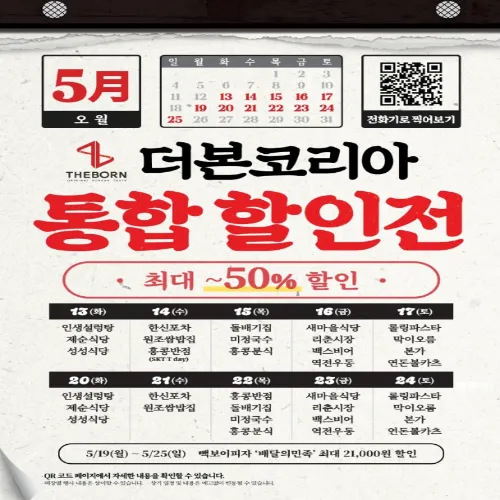 더본코리아 최대 50% 할인