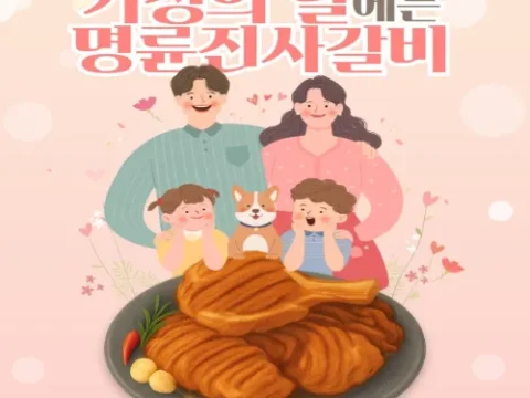 명륜진사갈비 가정의 달 외식상품권