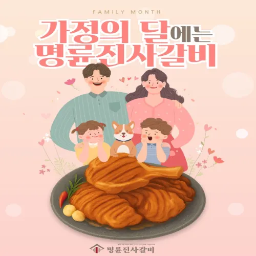 명륜진사갈비 가정의 달 외식상품권