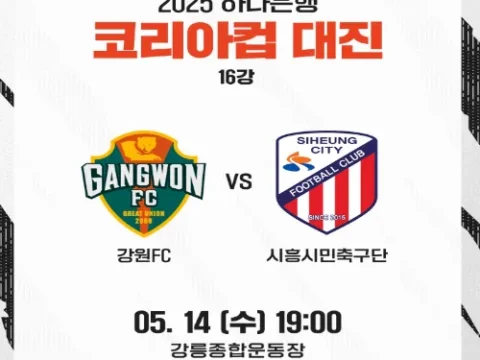 강원FC 첫 트로피