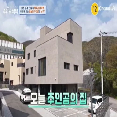 한혜진 대저택