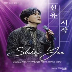 신유, 7월 단독 콘서트 ‘시작’… 새로운 음악 인생 팬들과 함께