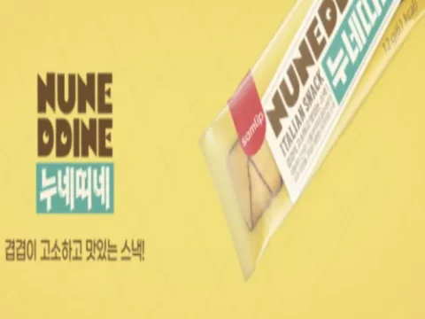 누네띠네 마라맛