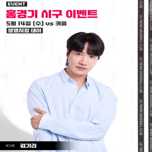 LG 김기리 생명지킴데이