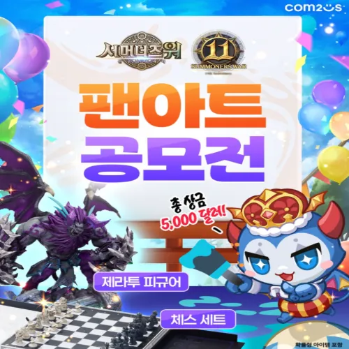 서머너즈워 출시 11주년 팬아트