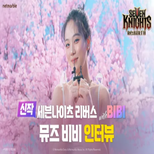 넷마블 세븐나이츠 모델