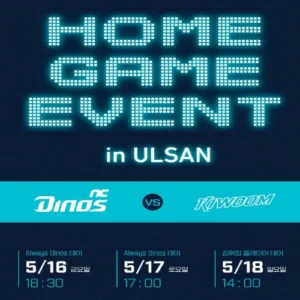 NC 다이노스, 울산서 47일 만의 홈경기… Always Dinos 시리즈 개최