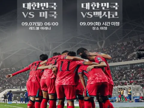 대한민국 축구대표팀 9월 평가전