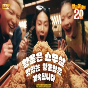 제너시스BBQ 황금올리브치킨, 출시 20년 만에 5억 마리 돌파