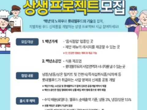 롯데웰푸드 상생 프로젝트