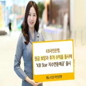 KB국민은행, 원금보장 ‘KB Star 지수연동예금’ 출시