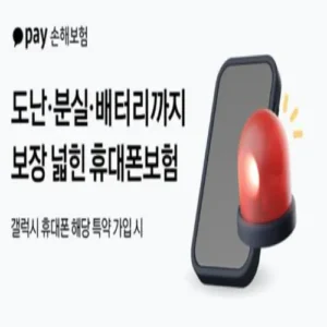 카카오페이손보, 갤럭시 시리즈 휴대전화보험 도난·분실 보장 확대
