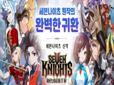넷마블 세븐나이츠 리버스