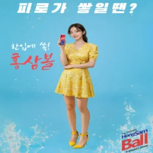 삼대인홍삼 ‘홍삼볼’, 세븐일레븐 시범 판매 개시