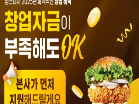 맘스터치 창업 리본