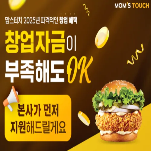 맘스터치 창업 리본