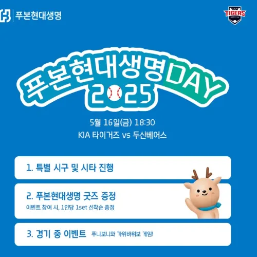 KIA 푸본현대생명 스폰서