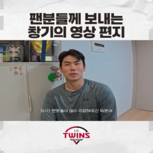 LG 트윈스 홍창기 부상 후 팬들에게 감사 인사 전해