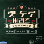 두산 베어스 렛-두로 씨리즈