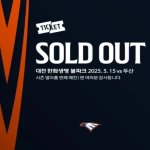 한화 이글스, 창단 44년 만에 KBO리그 사상 첫 17경기 연속 매진 대기록